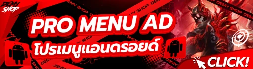 โปรแกรมช่วยเล่นสำหรับ Android