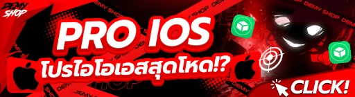 โปรแกรมช่วยเล่นสำหรับ IOS