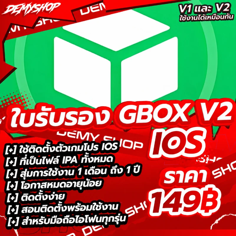 GBOX V2